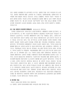 현대사회에 대두되고 있는 성범죄에대한 위험성 인식과 예방-2