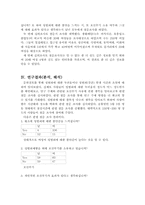 현대사회에 대두되고 있는 성범죄에대한 위험성 인식과 예방-4