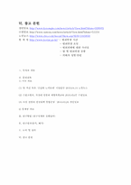현대사회에 대두되고 있는 성범죄에대한 위험성 인식과 예방-9