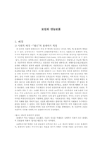 미래주의와 로섬의 만능 로봇-9