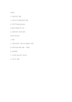 미래주의와 로섬의 만능 로봇-16