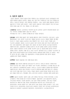 [통과의례] 한중일의 결혼비교-7