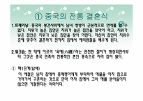 [통과의례] 한중일의 결혼비교-12