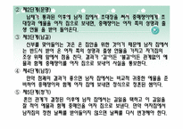 [통과의례] 한중일의 결혼비교-13