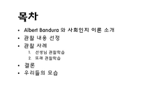[아동발달] 아동발달 보고(Albert Bandura의 사회인지이론)-2
