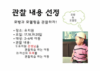 [아동발달] 아동발달 보고(Albert Bandura의 사회인지이론)-4