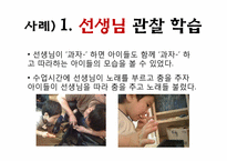 [아동발달] 아동발달 보고(Albert Bandura의 사회인지이론)-6
