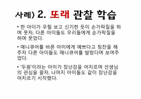 [아동발달] 아동발달 보고(Albert Bandura의 사회인지이론)-7