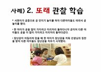 [아동발달] 아동발달 보고(Albert Bandura의 사회인지이론)-8