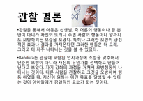 [아동발달] 아동발달 보고(Albert Bandura의 사회인지이론)-9