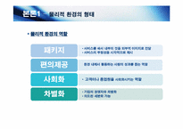 [호텔고객행동론] 물리적 환경이 고객에게 미치는 영향-9