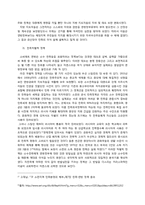 [중국역사와문화] 중국은 분열될 것인가에 대한 논의-13
