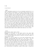 [중국역사와문화] 중국은 분열될 것인가에 대한 논의-19