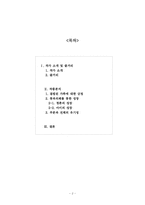 [현대소설의이해] 누가 해변에서 함부로 불꽃놀이를 하는가 작품 분석-2