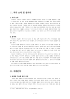 [현대소설의이해] 누가 해변에서 함부로 불꽃놀이를 하는가 작품 분석-3