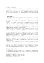 [현대소설의이해] 누가 해변에서 함부로 불꽃놀이를 하는가 작품 분석-5