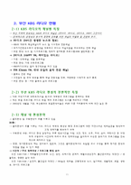 [방송편성론] 부산 KBS1의 TV와 라디오 편성 분석-11
