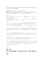 [일본연극과영화] 일본과 일본 영화(3명의 감독을 중심으로)-6
