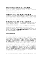 [일본연극과영화] 일본과 일본 영화(3명의 감독을 중심으로)-10
