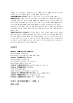 [일본연극과영화] 일본과 일본 영화(3명의 감독을 중심으로)-11