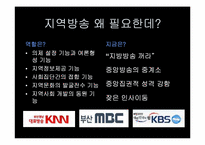 [방송편성론] 부산 KBS1의 TV와 라디오 편성 분석-4