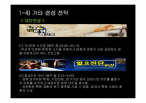 [방송편성론] 부산 KBS1의 TV와 라디오 편성 분석-14