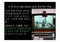 [방송편성론] 부산 KBS1의 TV와 라디오 편성 분석-17