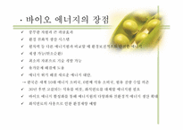 [생명과학] 바이오 에너지(BIO ENERGY)-11