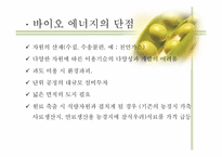 [생명과학] 바이오 에너지(BIO ENERGY)-12