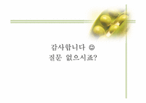 [생명과학] 바이오 에너지(BIO ENERGY)-20