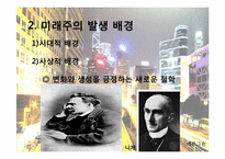 미래주의와 로섬의 만능 로봇-5