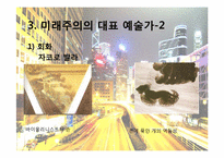 미래주의와 로섬의 만능 로봇-7
