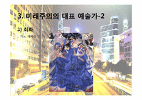 미래주의와 로섬의 만능 로봇-8