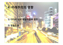 미래주의와 로섬의 만능 로봇-11