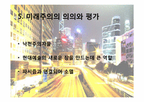 미래주의와 로섬의 만능 로봇-13