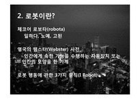 미래주의와 로섬의 만능 로봇-16