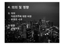 미래주의와 로섬의 만능 로봇-18