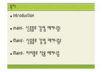 [유기화학] 신종플루의 메커니즘과 타미플루의 작용-2