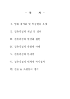 [가족간호] 결손가정의 이해와 문제점 해결 방안-2