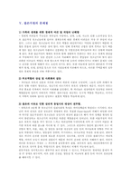 [가족간호] 결손가정의 이해와 문제점 해결 방안-10