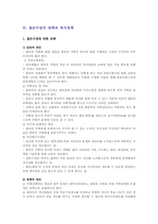 [가족간호] 결손가정의 이해와 문제점 해결 방안-12