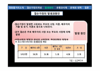 [가족간호] 결손가정의 이해와 문제점 해결 방안-8