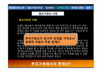 [가족간호] 결손가정의 이해와 문제점 해결 방안-15