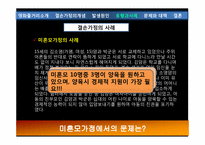 [가족간호] 결손가정의 이해와 문제점 해결 방안-17