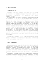 [교육학] 교육에서 시간이 갖는 의미(주관적 시간으로서의 교육)-2