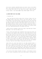 [교육학] 교육에서 시간이 갖는 의미(주관적 시간으로서의 교육)-3