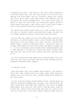 [교육학] 교육에서 시간이 갖는 의미(주관적 시간으로서의 교육)-4