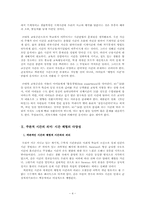[교육학] 교육에서 시간이 갖는 의미(주관적 시간으로서의 교육)-5