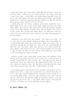 [교육학] 교육에서 시간이 갖는 의미(주관적 시간으로서의 교육)-7