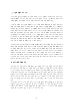 [교육학] 교육에서 시간이 갖는 의미(주관적 시간으로서의 교육)-8